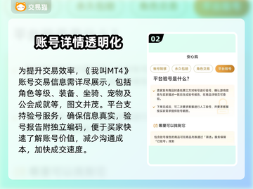 🔥MT4平台下载&安全游戏账号交易推荐✨截图3