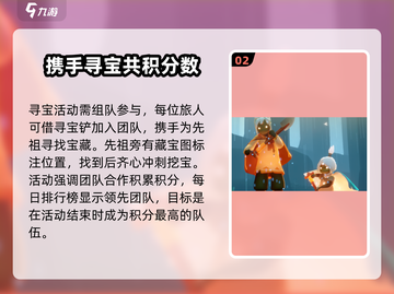 光遇💥2025寻宝节活动终极爆料🎉截图3
