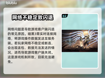 暗黑3闪退？这招让你瞬间解决！🎮🔥截图3