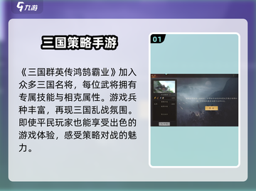 三国群英传鸿鹄霸业💥平民玩家的逆袭之路！🎉截图2