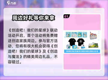 创造吧！《我们的星球》×《创造与魔法》联动🔥等你来探索🎮截图2