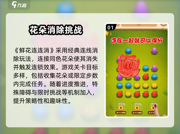 鲜花连连消💥上线时间曝光！🔥等你来战截图2