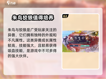 妄想山海💥吸血变异异兽🔥玩家狂热追捧！截图3