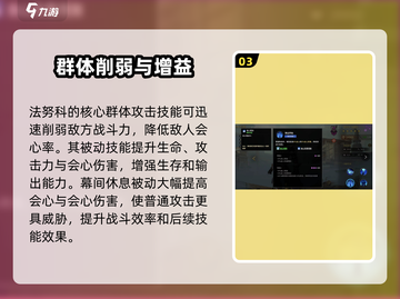 失落星环🔥法努科角色全面解析来啦！💥截图4
