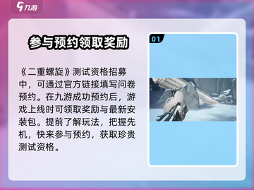 二重螺旋💥测试资格获取方法大公开！🔥截图2