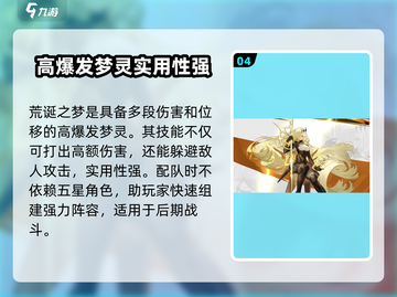 无尽梦回✨最强角色排行榜来了！还不快看？截图5