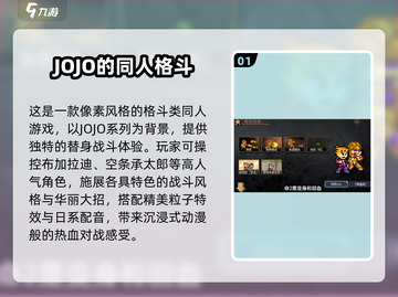 🎮JOJO像素手游下载🔥漫改游戏TOP榜💥截图2