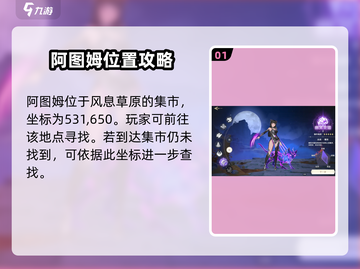 斗罗大陆史莱克学院🔥阿图姆隐藏位置大曝光！截图2