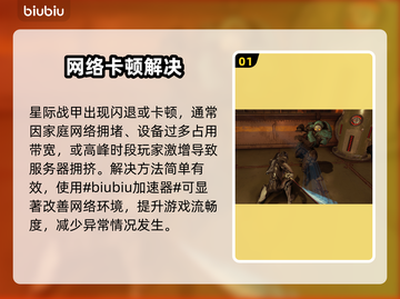 🎮星际战甲闪退卡顿？一招解决！截图2