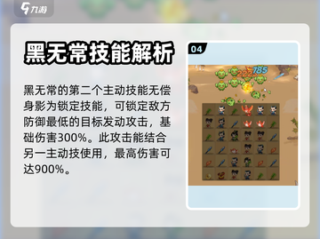 葫芦娃大作战🔥黑无常超强度分析来了！⚡截图5