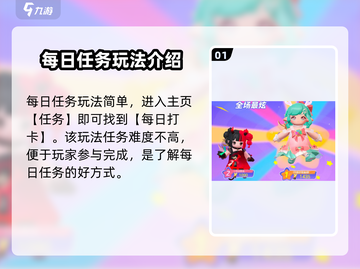 元梦之星每日任务玩法🔥超简单技巧等你来发现！🎮截图2