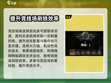 创世战车⚡快速刷铁技巧🔥玩家必看！截图3