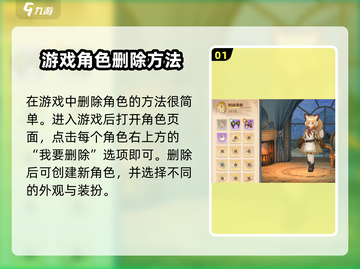 🔥森之国度：快速删除角色操作方法大公开！🌲截图2