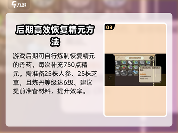 了不起的修仙模拟器🔥精元恢复秘籍，修仙路上不再愁！截图4