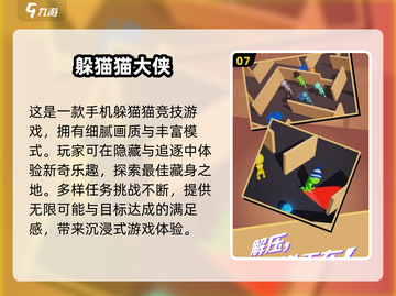 🔥2024必玩躲猫猫手游排行✅超全下载安装指南截图8