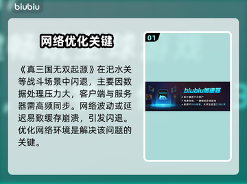 🎮真三国无双起源汜水关闪退？速看解决方法！截图2