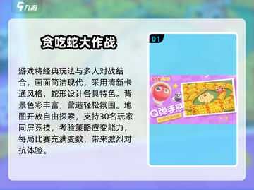 2025贪吃蛇游戏TOP5🔥正版推荐来袭🐍🎮截图2