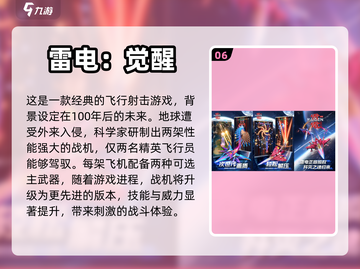 ✈2024必玩！经典飞机射击游戏推荐🔥截图7