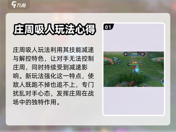 王者荣耀庄周吸人玩法🔥装备推荐💡截图2