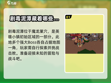 英勇之地手游🔥剧毒泥潭位置大曝光！📍截图2