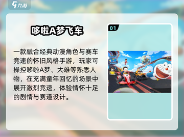 🔥2025最火哆啦A梦游戏🎮合集截图2