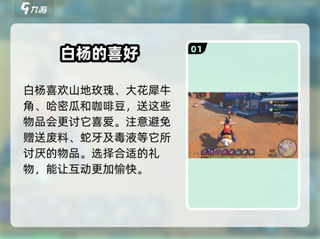 🎮沙石镇时光白杨爱吃啥？爱吃这些才叫会玩！截图2