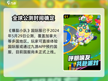 爆裂小队🔥公测地区曝光，国服玩家哭了！截图2