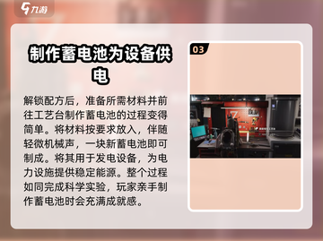 《七日世界》🔥蓄电池获取使用全攻略来了！⚡截图4