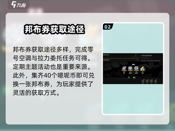 绝区零邦布券全解析💥，游戏党必看！🎮截图3