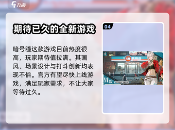 暗号瞳上线时间🔥公测倒计时🎉截图5