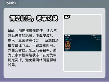 🎮三国群英传2加速器选哪个？秒杀全网推荐！截图3