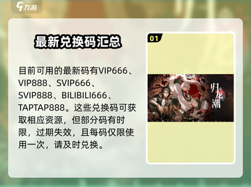 归龙潮🔥礼包码领取大全，免费拿奖励！🎮截图2