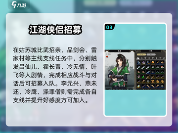 《逸剑风云决》手机版人物入队全攻略💥截图4