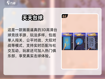🎱2025爆款台球手游推荐！无瞄准线也能玩嗨！🔥截图3