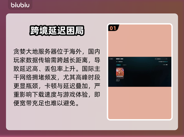 《贪婪大地》下载慢？一招提速⚡🔥截图2