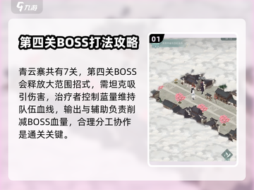 江湖悠悠🔥青云寨完美通关攻略✨截图2