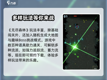 无尽森林🔥玩法大揭秘！游戏乐趣无限🎉截图2