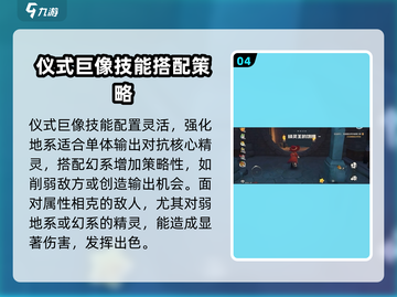 洛克王国💥手游：仪式巨像技能全面解析！截图5