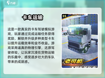 🚗2025超赞卡车游戏合集，玩到停不下来！🔥截图6