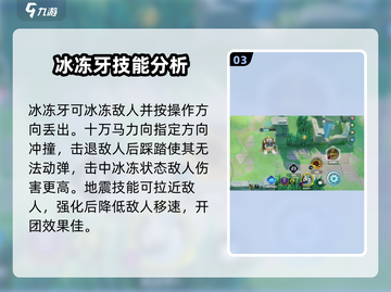 宝可梦大集结🔥象牙猪技能效果全解析！冰雪之力Frozen⚡截图4