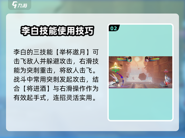 王者荣耀李白技能强度解析💥星之破晓让你秒变大神！截图3