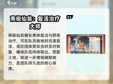 西游笔绘：最强治疗角色排行榜🔥游戏必备！截图4