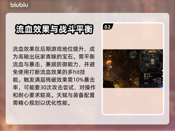 流放之路💥流血机制触发方法全解析！截图3