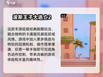 🔥2025必玩！高人气波斯王子游戏合集💎截图4