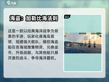  Pirates☠迷必看！2025最🔥海盗单机游戏排行截图3