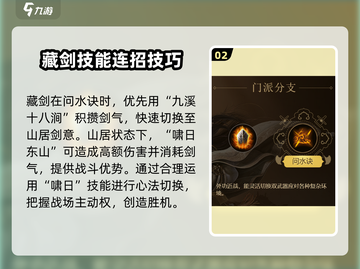 剑网3无界藏剑特效🔥强度分析来了！强到飞起⚡截图3
