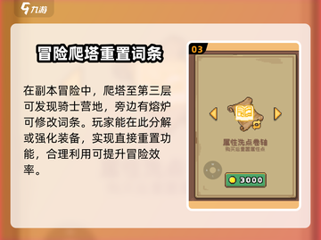 元气骑士前传🔥技能点重置大揭秘！快速洗点攻略截图4