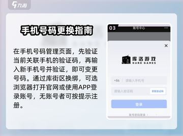 鸣潮💥手机号换绑设置全攻略！💡截图4