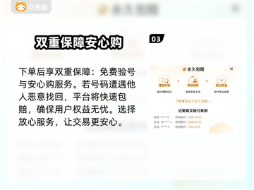 王者荣耀买号🔥安全平台推荐🎉截图4