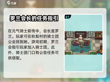 元气骑士前传会长竟是他！游戏🔥内幕大揭秘截图2